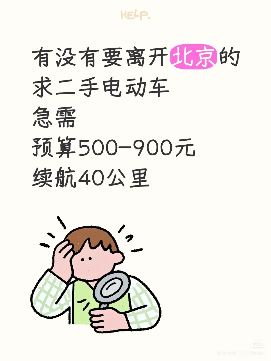 急需二手电动车，有的联系我~