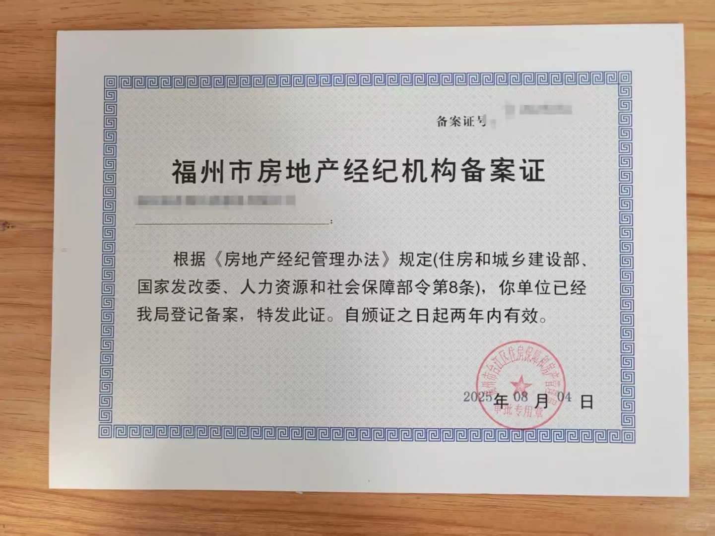房地产经纪机构备案
