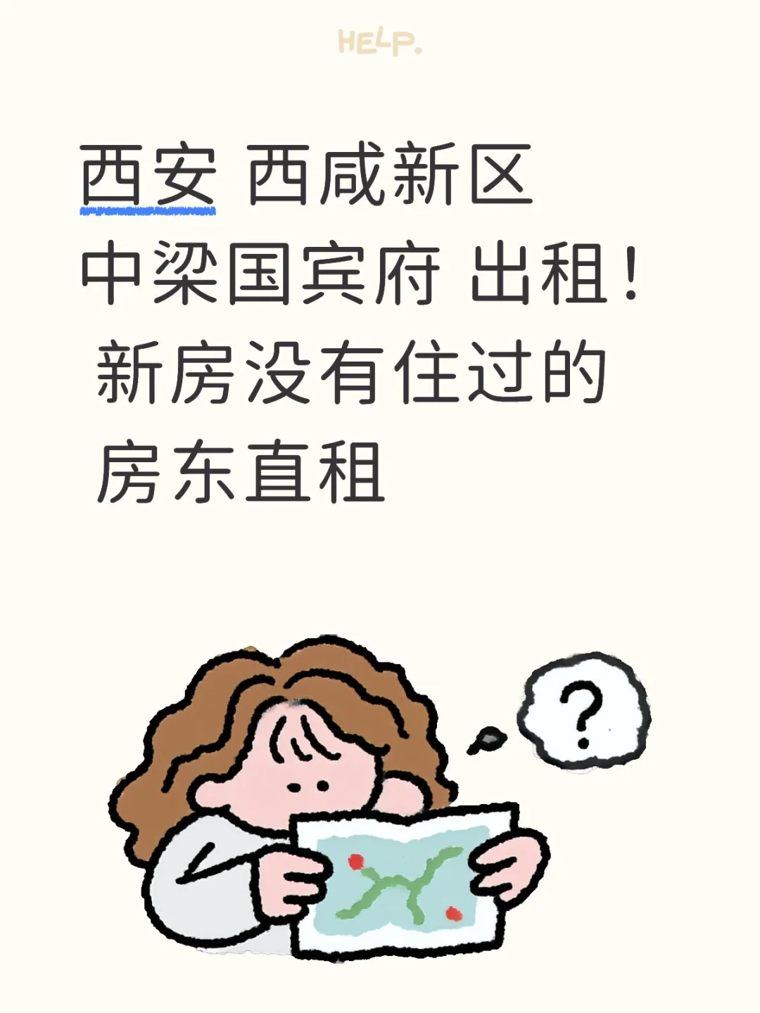 本人房东出租、长期在外地！