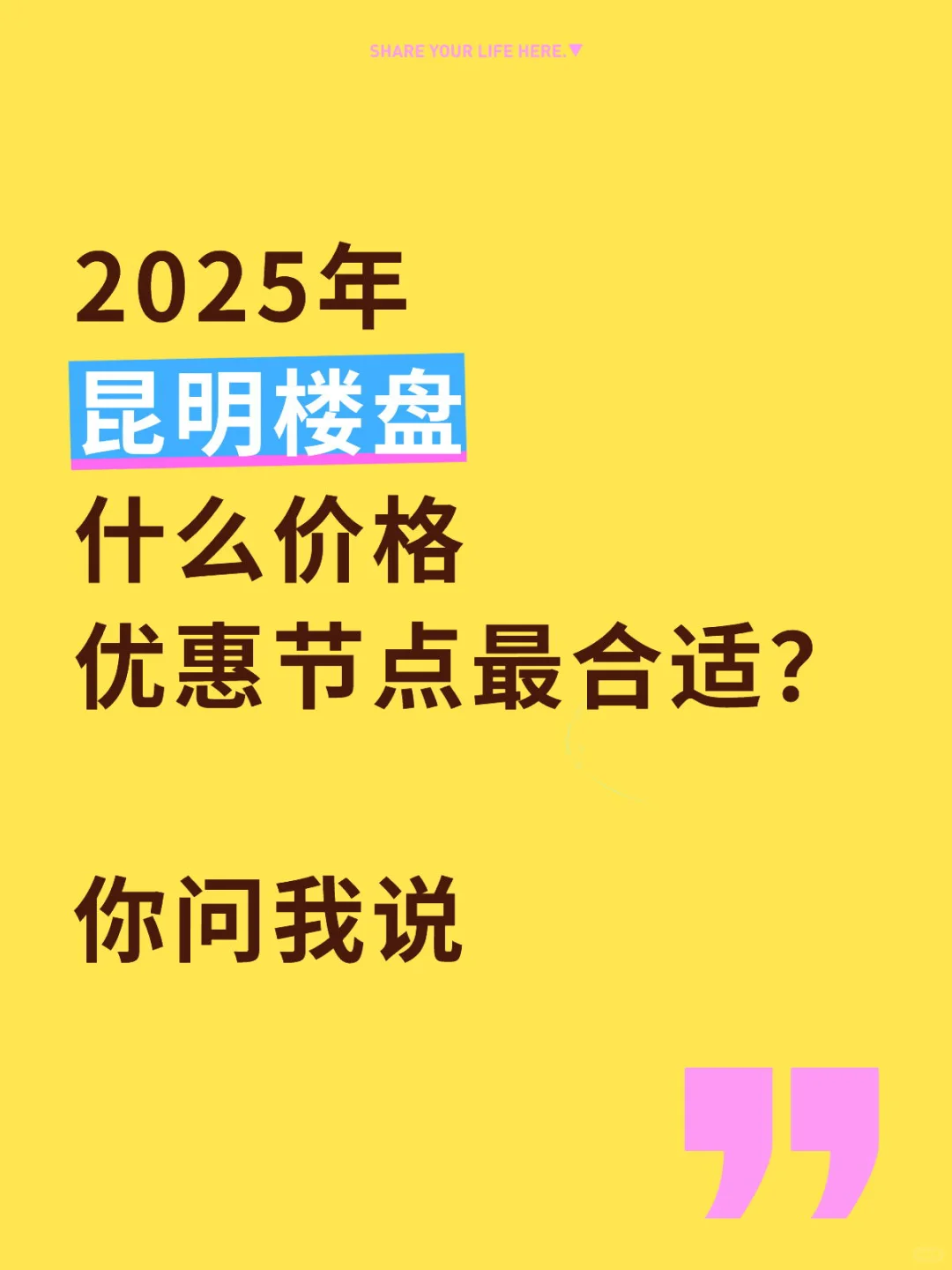 昆明买新房买二手 先来这里问问价
