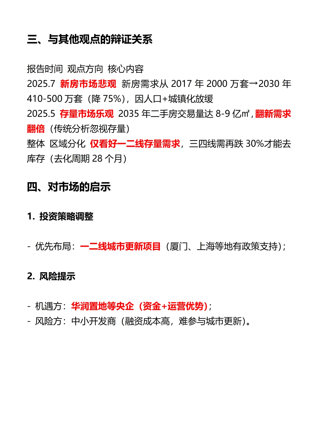 中国一二线城市房地产需求被严重低估
