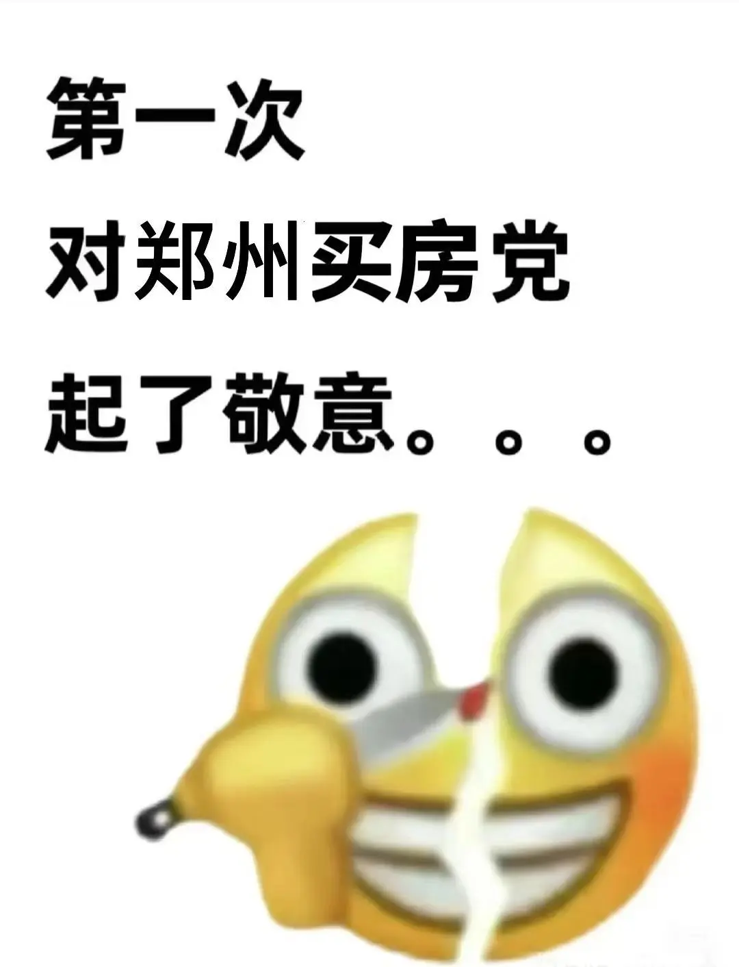 郑州买房，等等党已经破大防啦！！！😤
