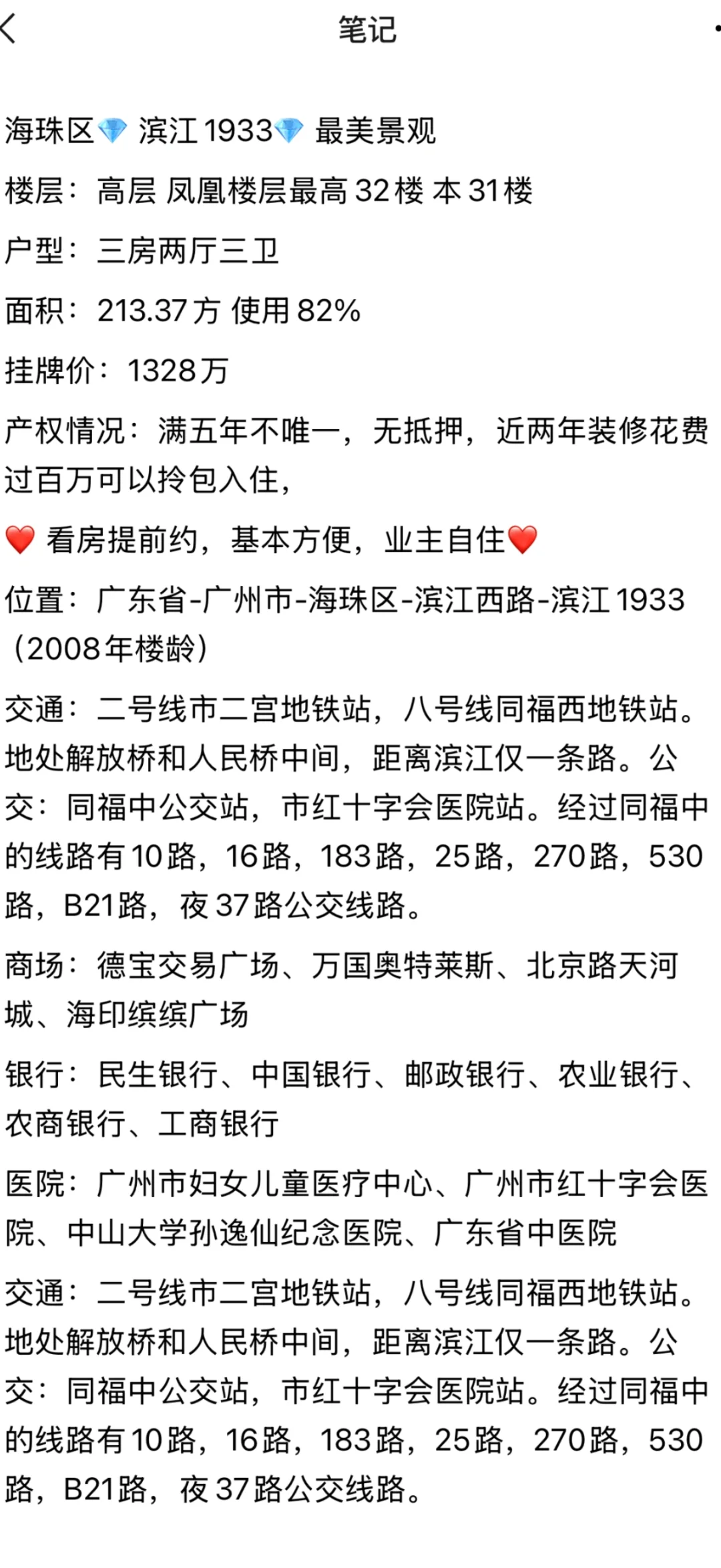 广州海珠区二手房大平层个人出，一线江景