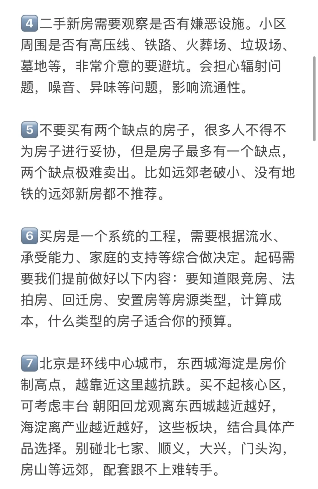 北京楼市，25-26年买房真诚思路💯