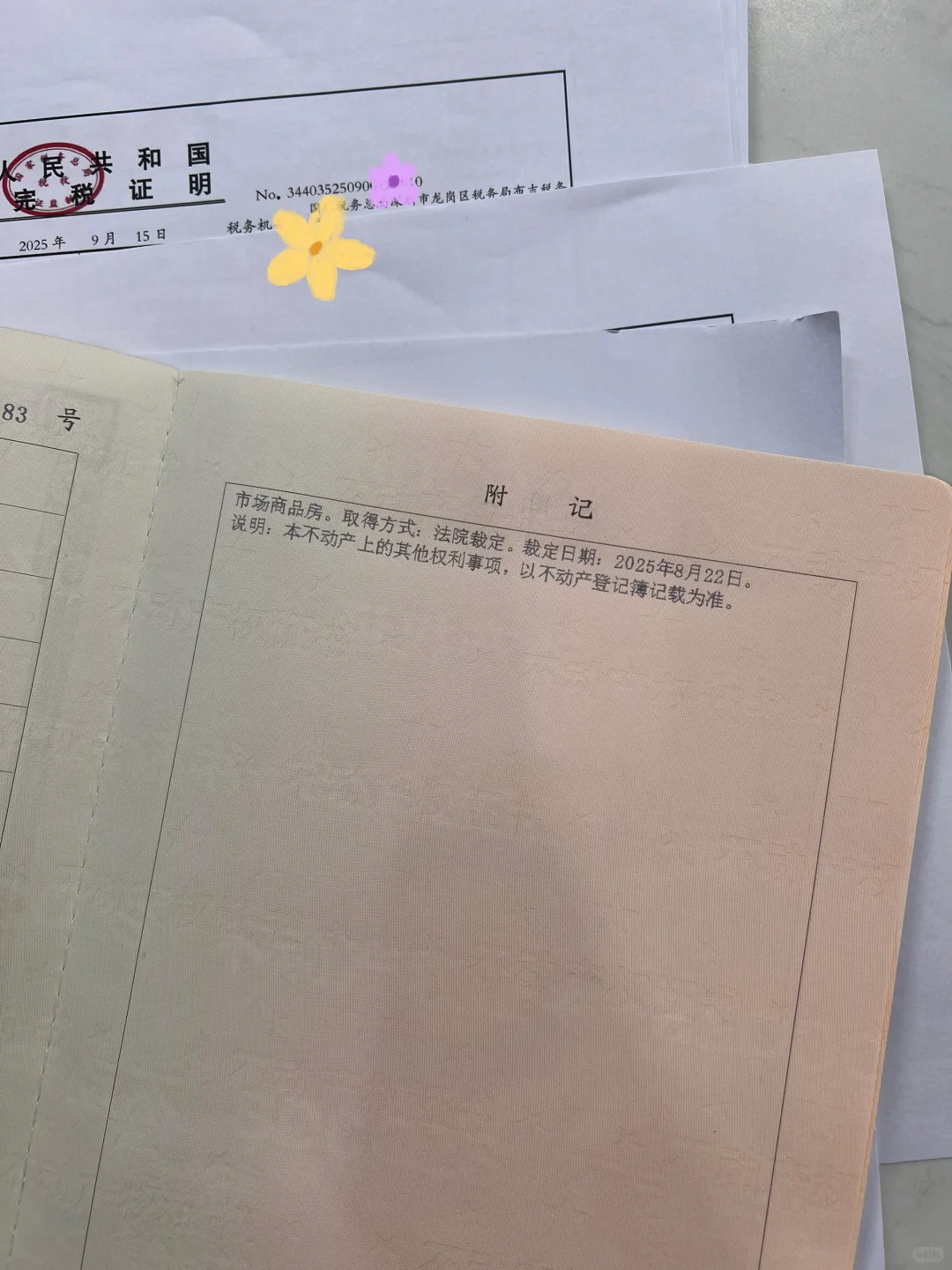恭喜我的粉丝法拍房顺利取证啦