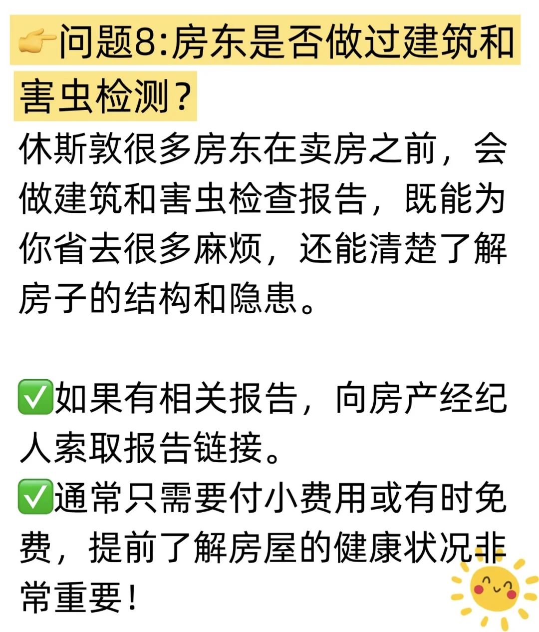美国买房前，必问经纪的8大问题！TA不敢怠慢
