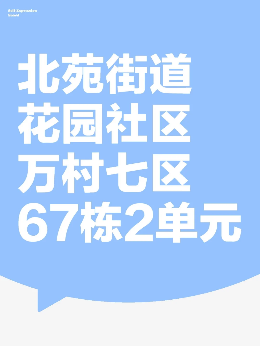 万村七区67栋2单元有新房出租。