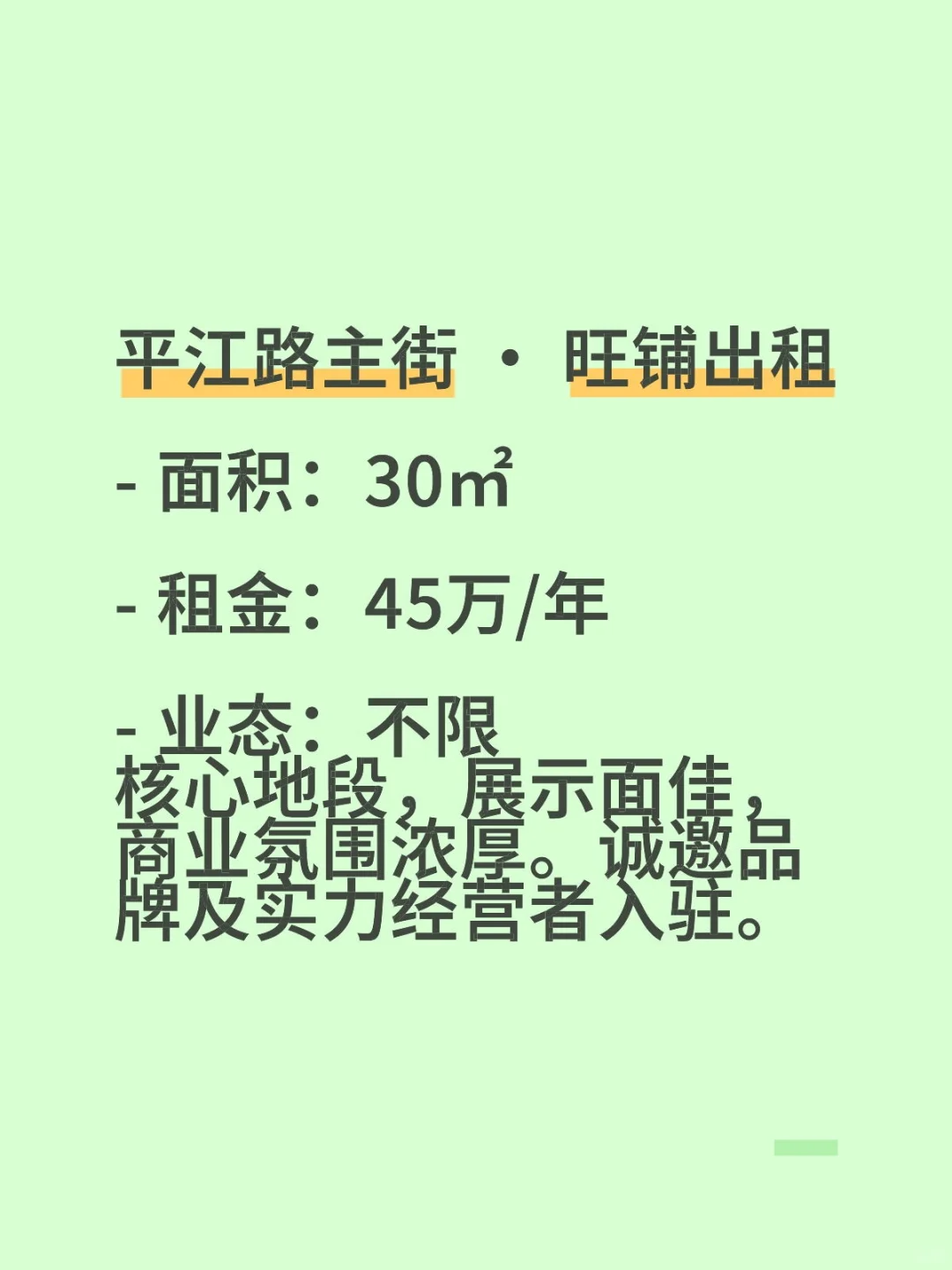 平江路主街店铺出租