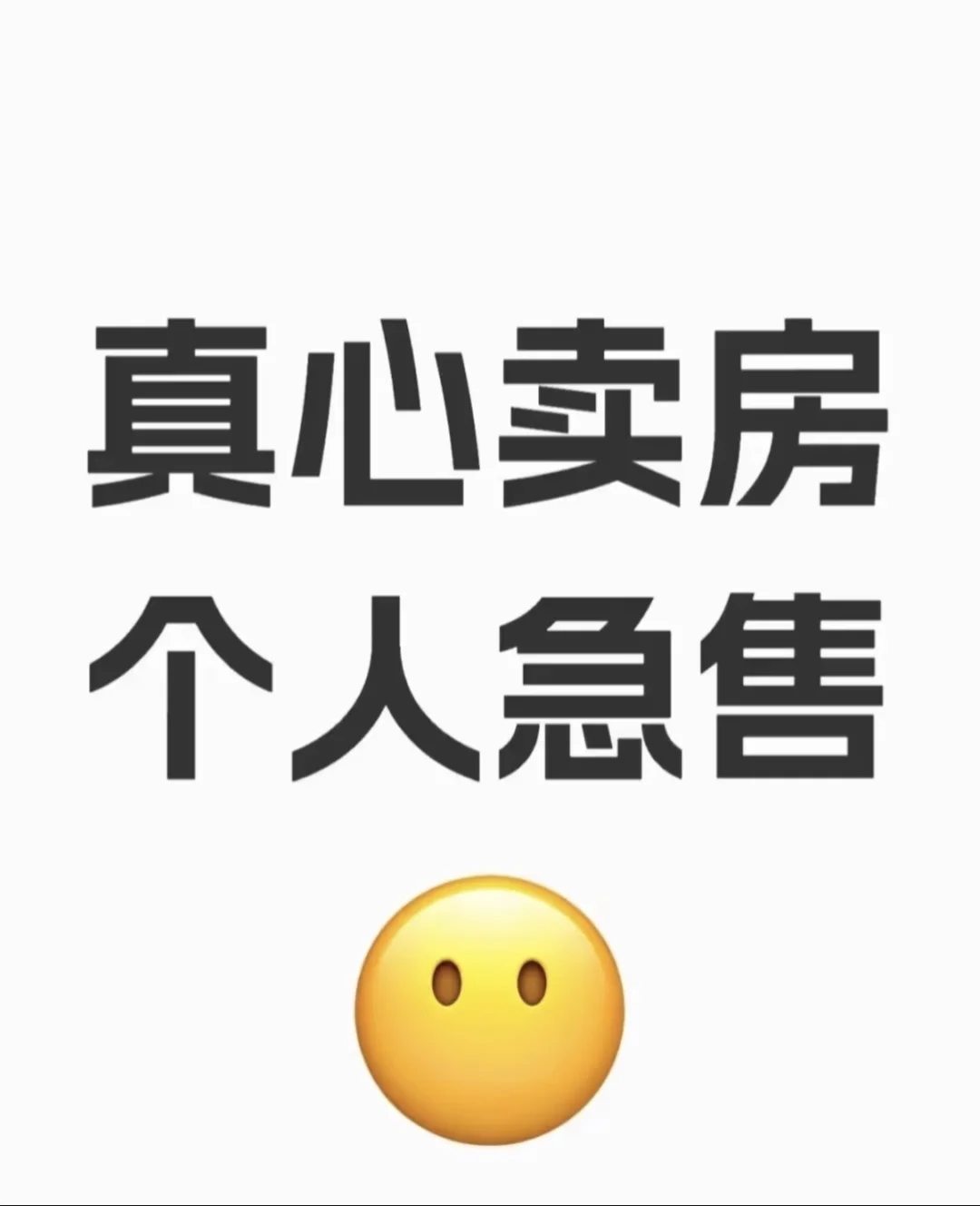 🔔【个人房源出售】🔔