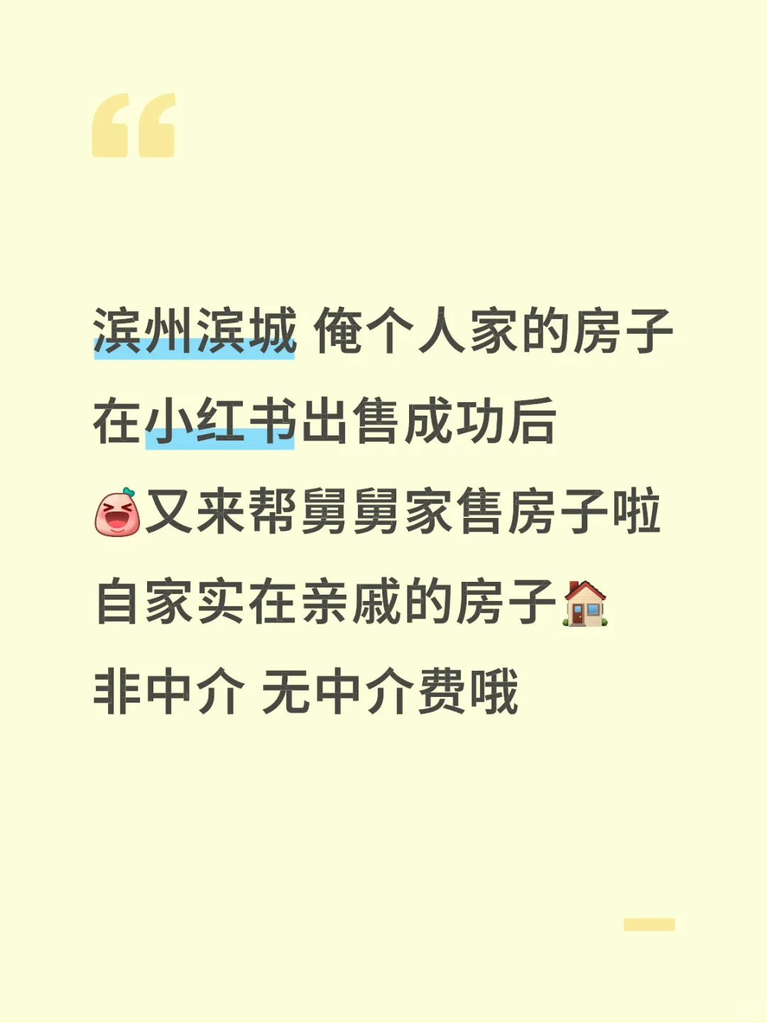 滨州二手房出售