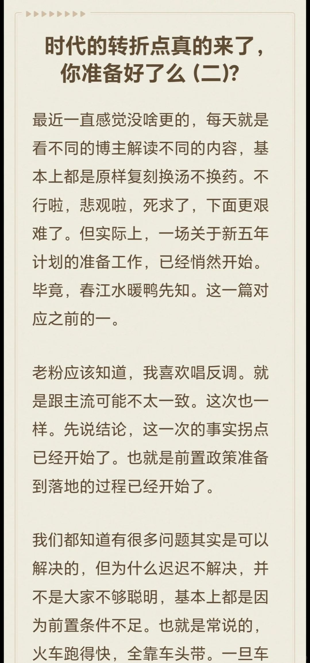时代的转折点真的来了，准备好了么（二）