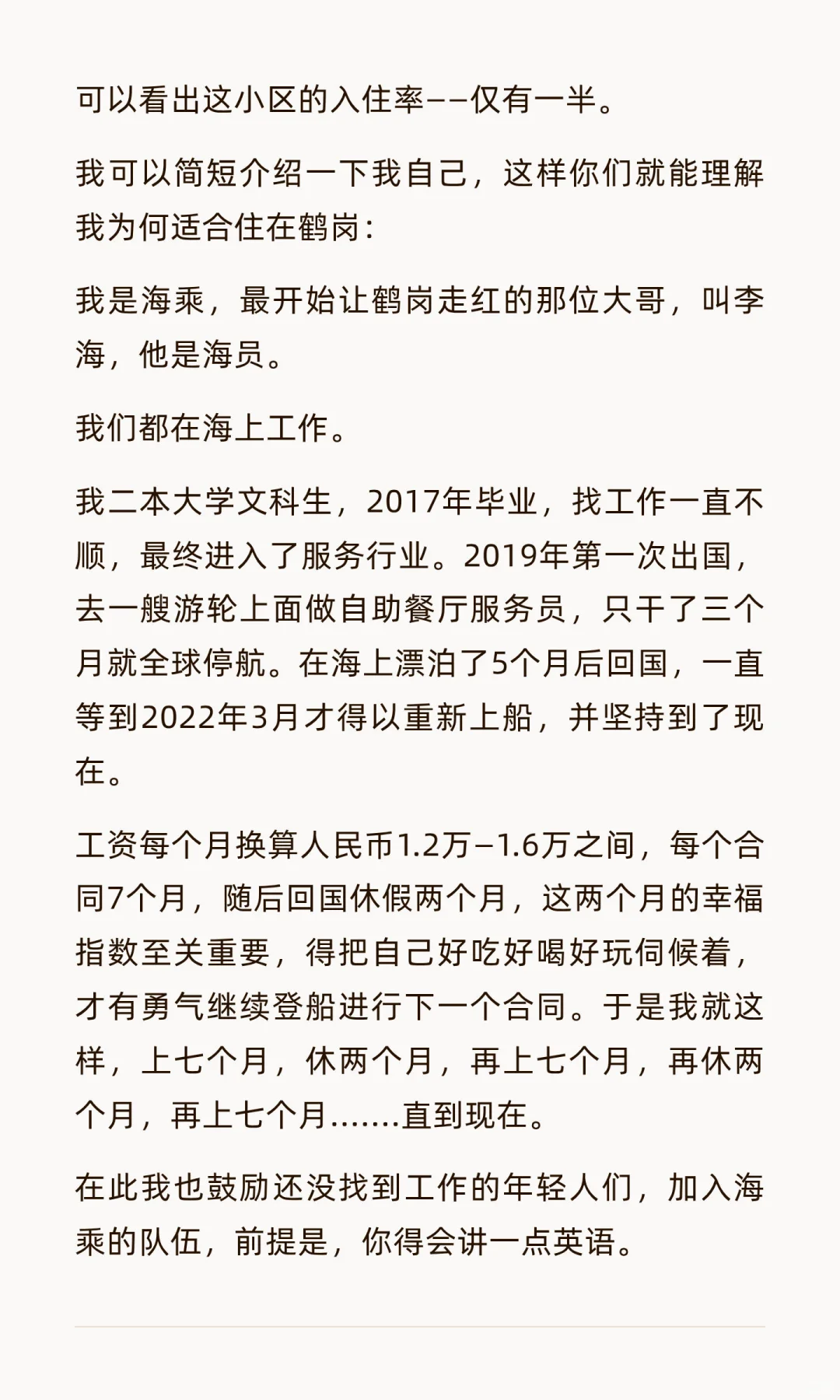 鹤岗8.88万买房记（二）