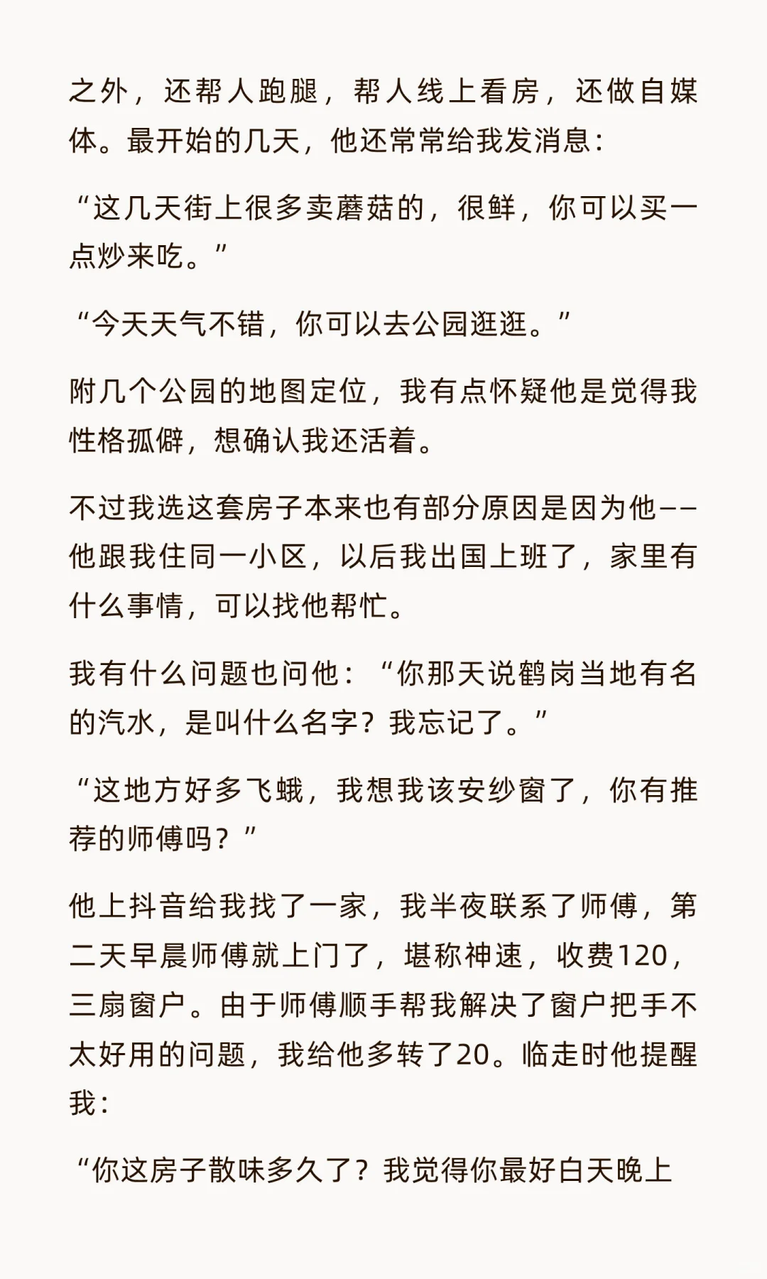 鹤岗8.88万买房记（二）