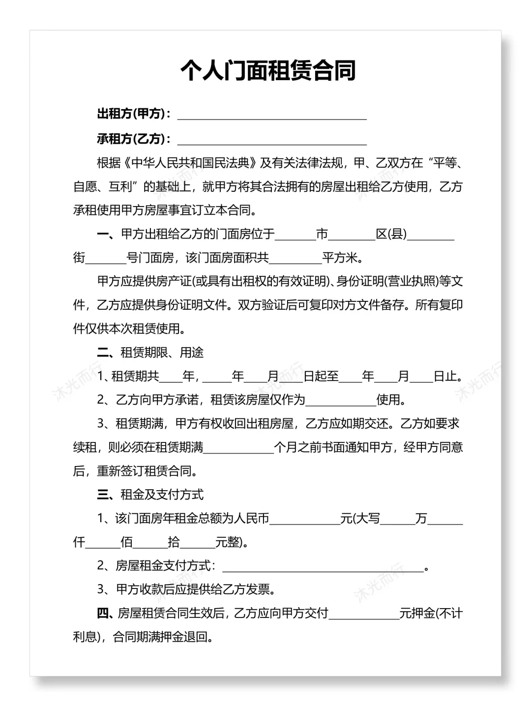 个人门面租赁合同