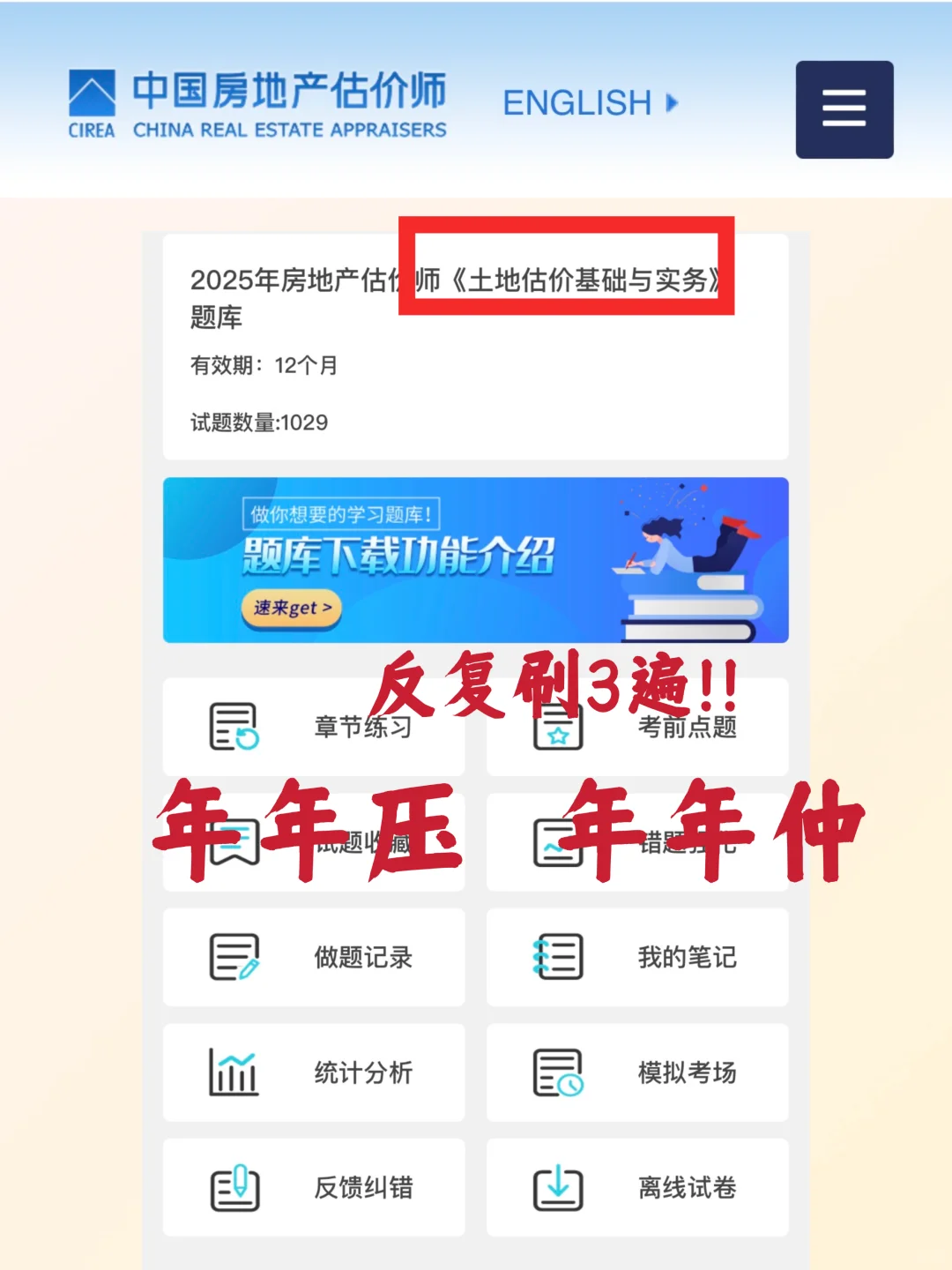11.8房地产估价师风向已经很明显了😭