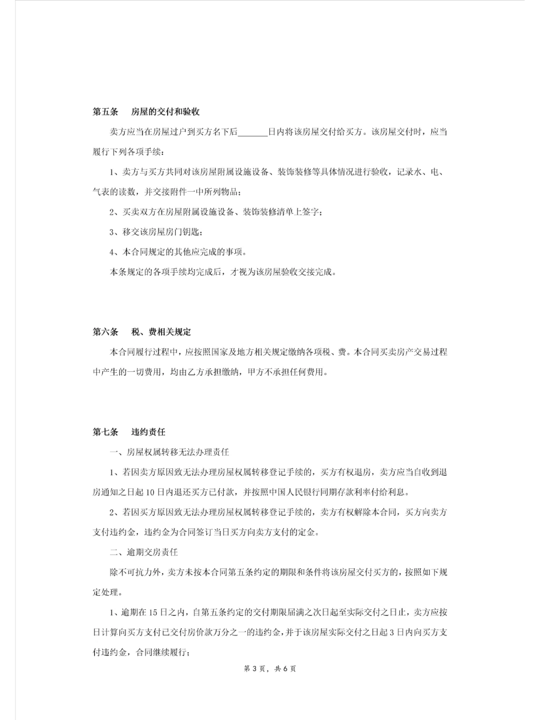 二手房买卖合同（电子版），收藏备用