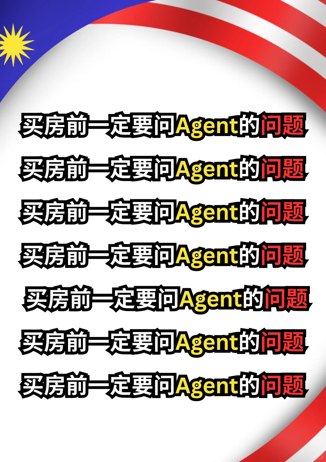🏡 买房前一定一定要问的问题 🙋‍♀️