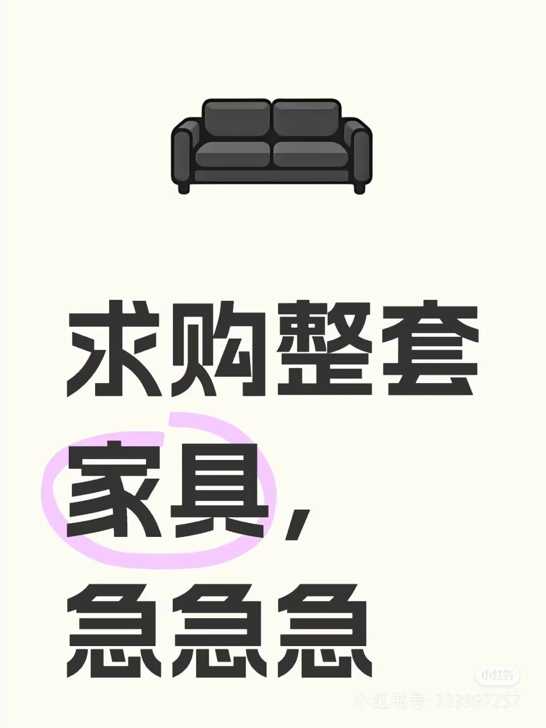 求购整套二手家具