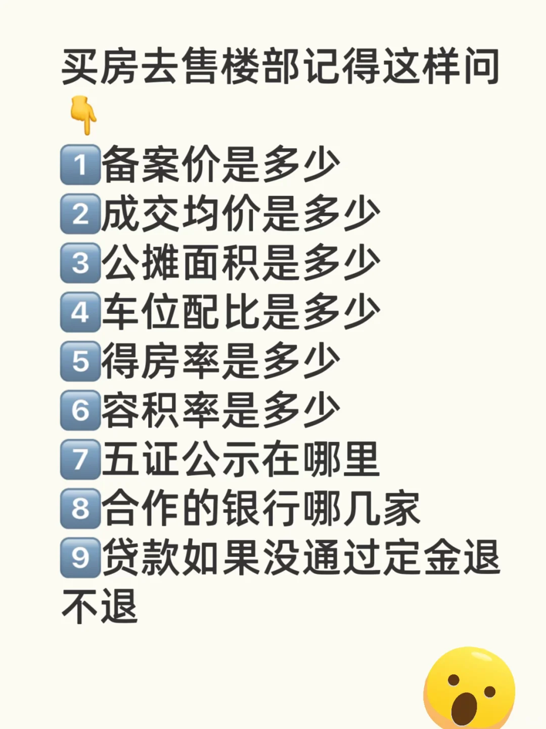 买房必看，直接掌握主动权❗️