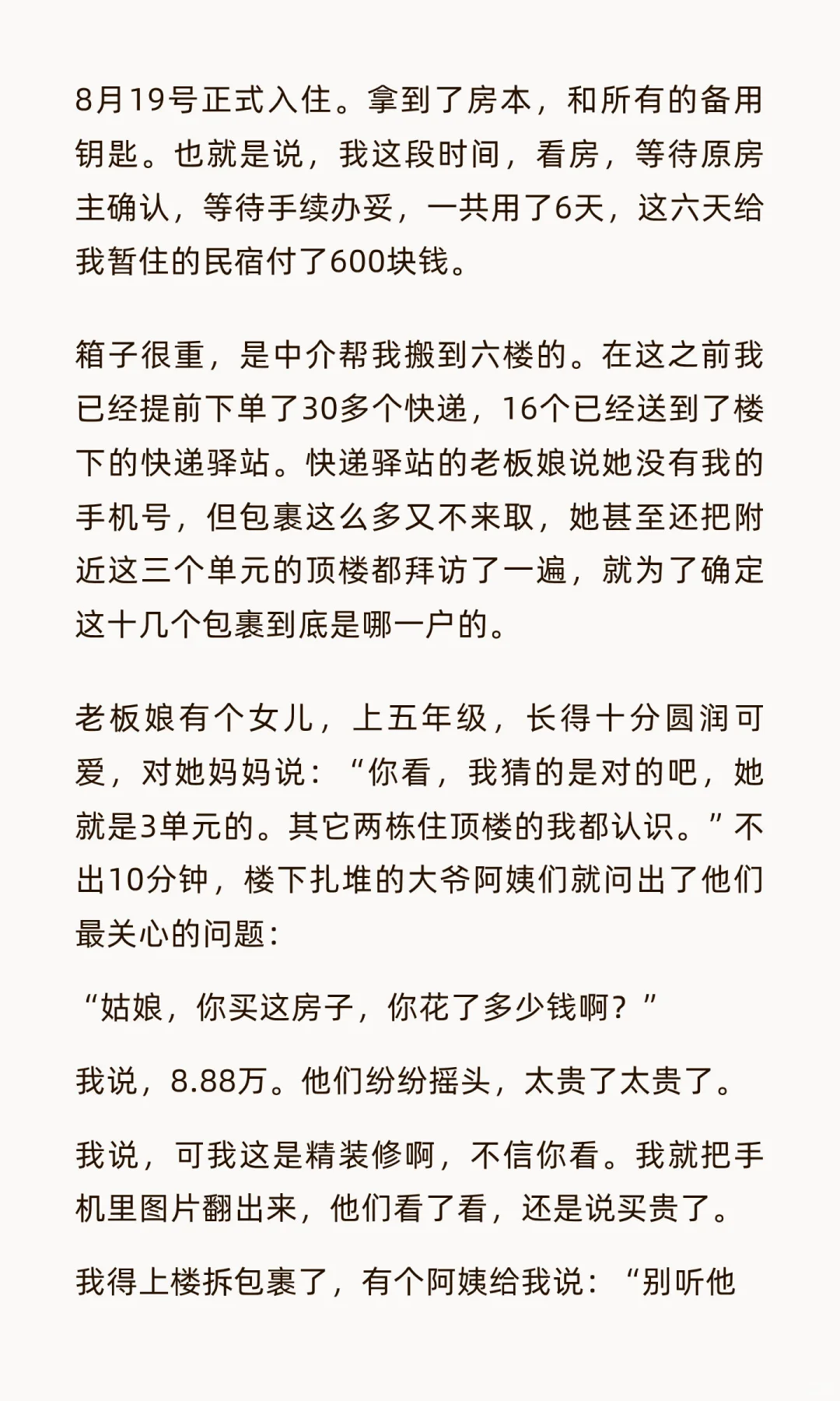 鹤岗8.88万买房记（二）