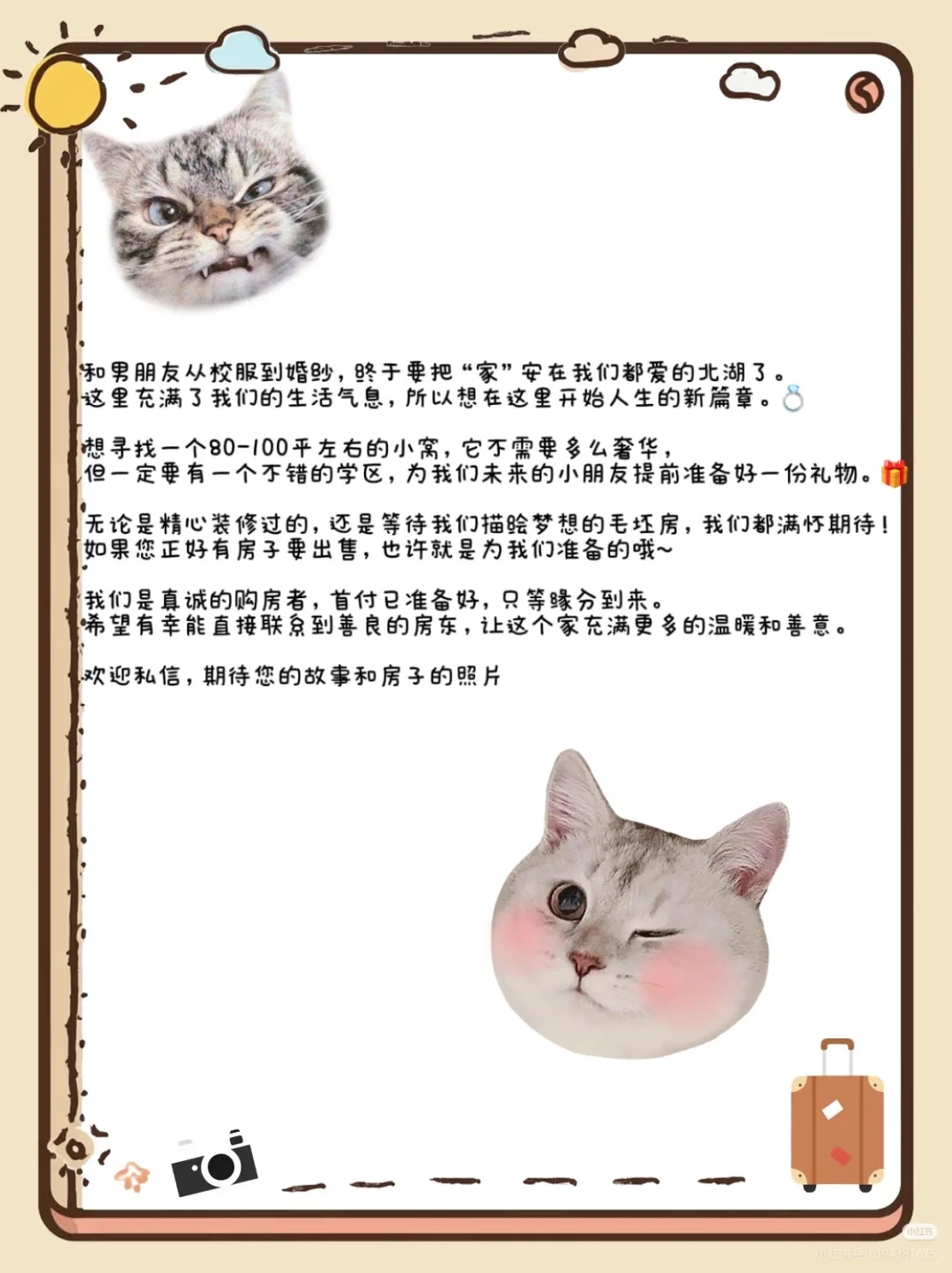 个人真心求购房源。比较急