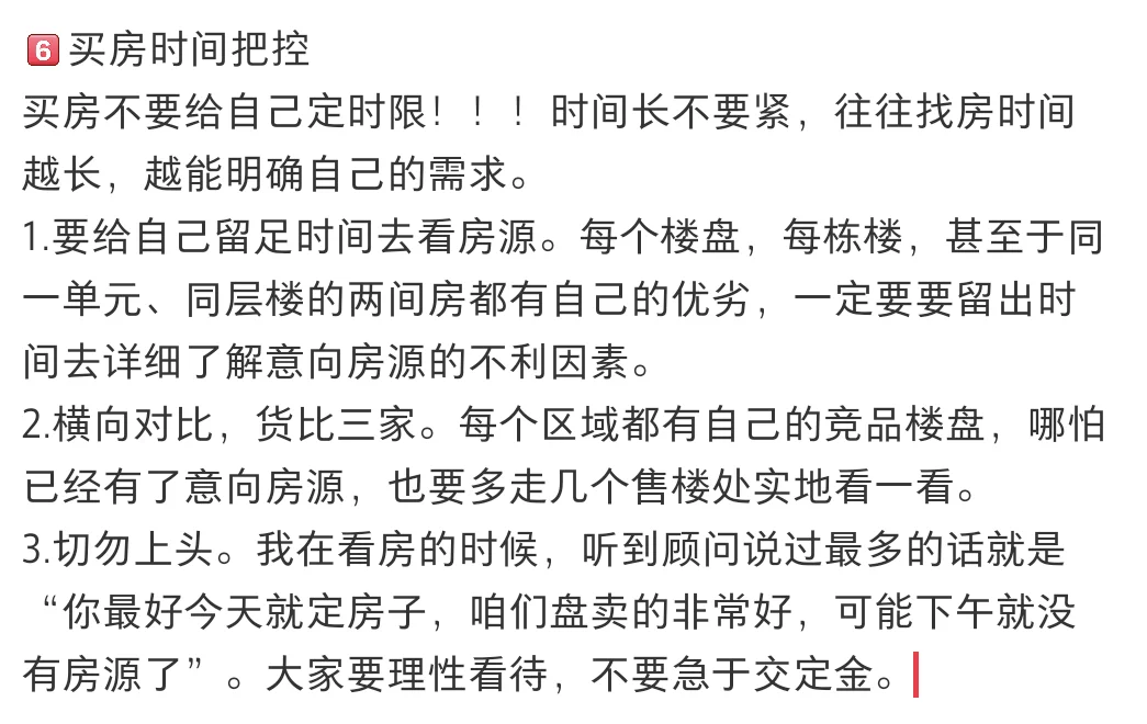 希望这篇文章能给长春买房小白们一点方向