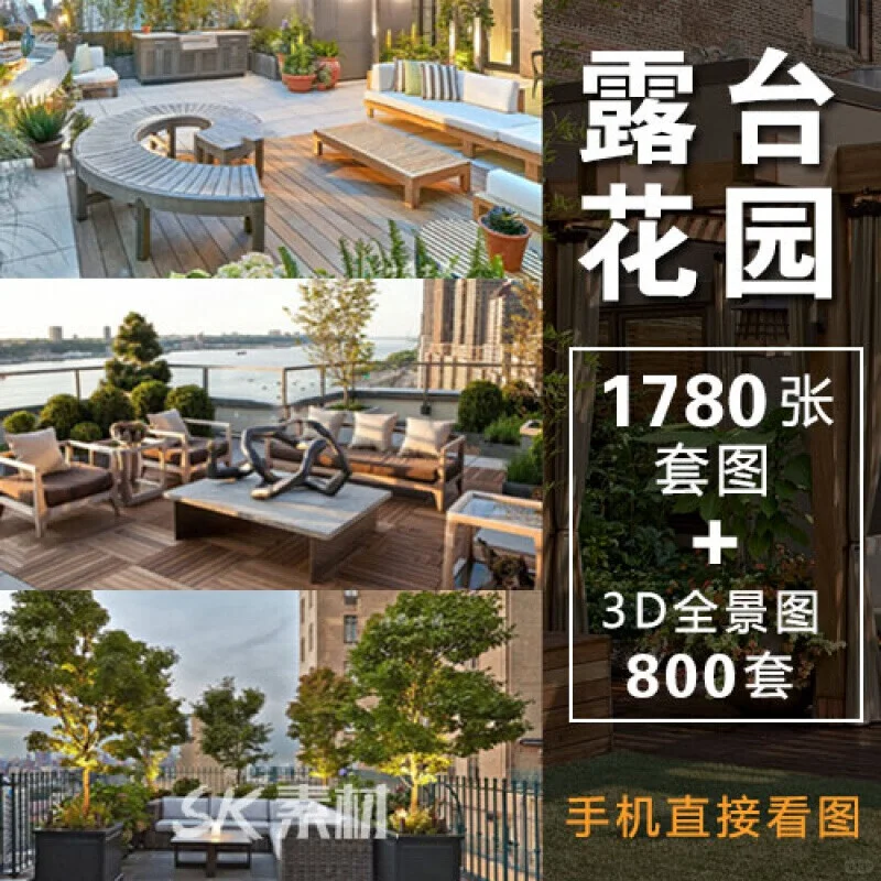 楼顶露台空中花园装修效果图别墅洋房天台庭