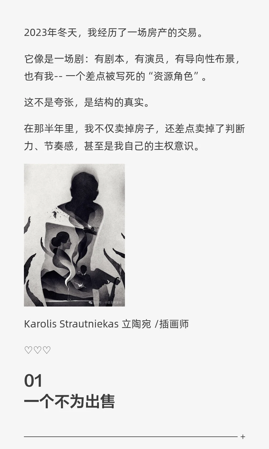 我卖房时，遇到了一组“演员”