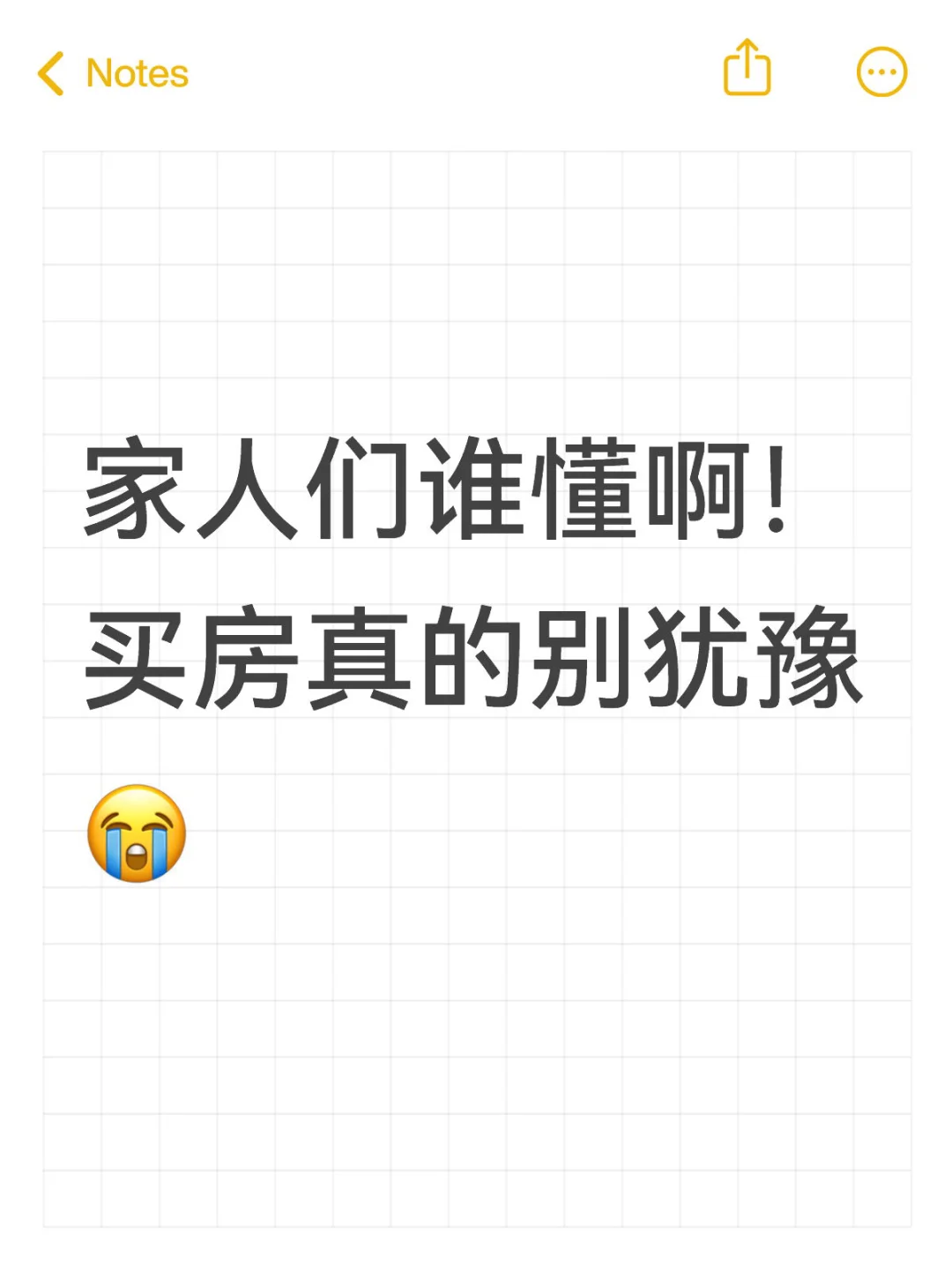 家人们谁懂啊！买房真的别犹豫😭