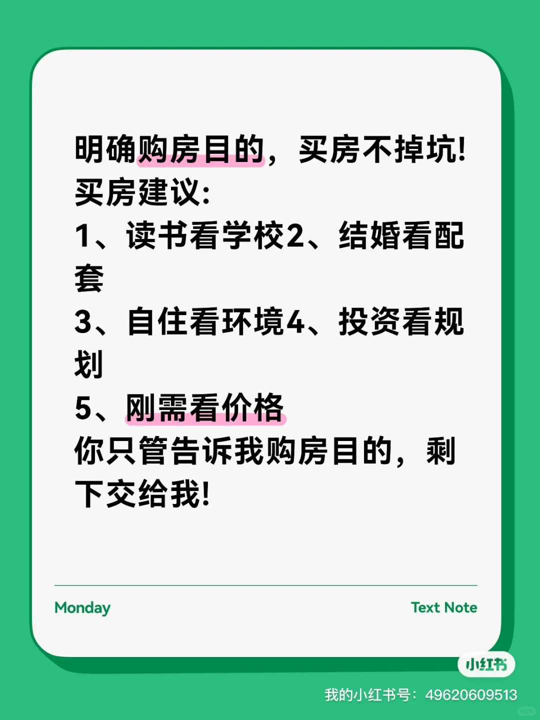 咱就说实话，买房不掉坑！
