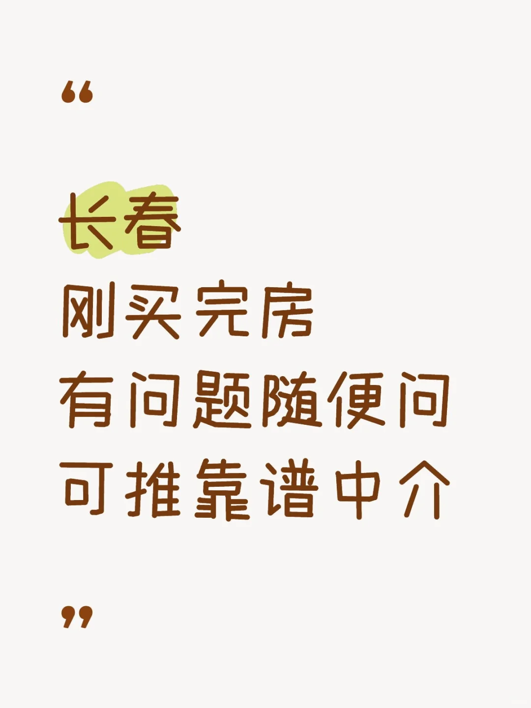 刚刚买完房，有问题随便问哈！