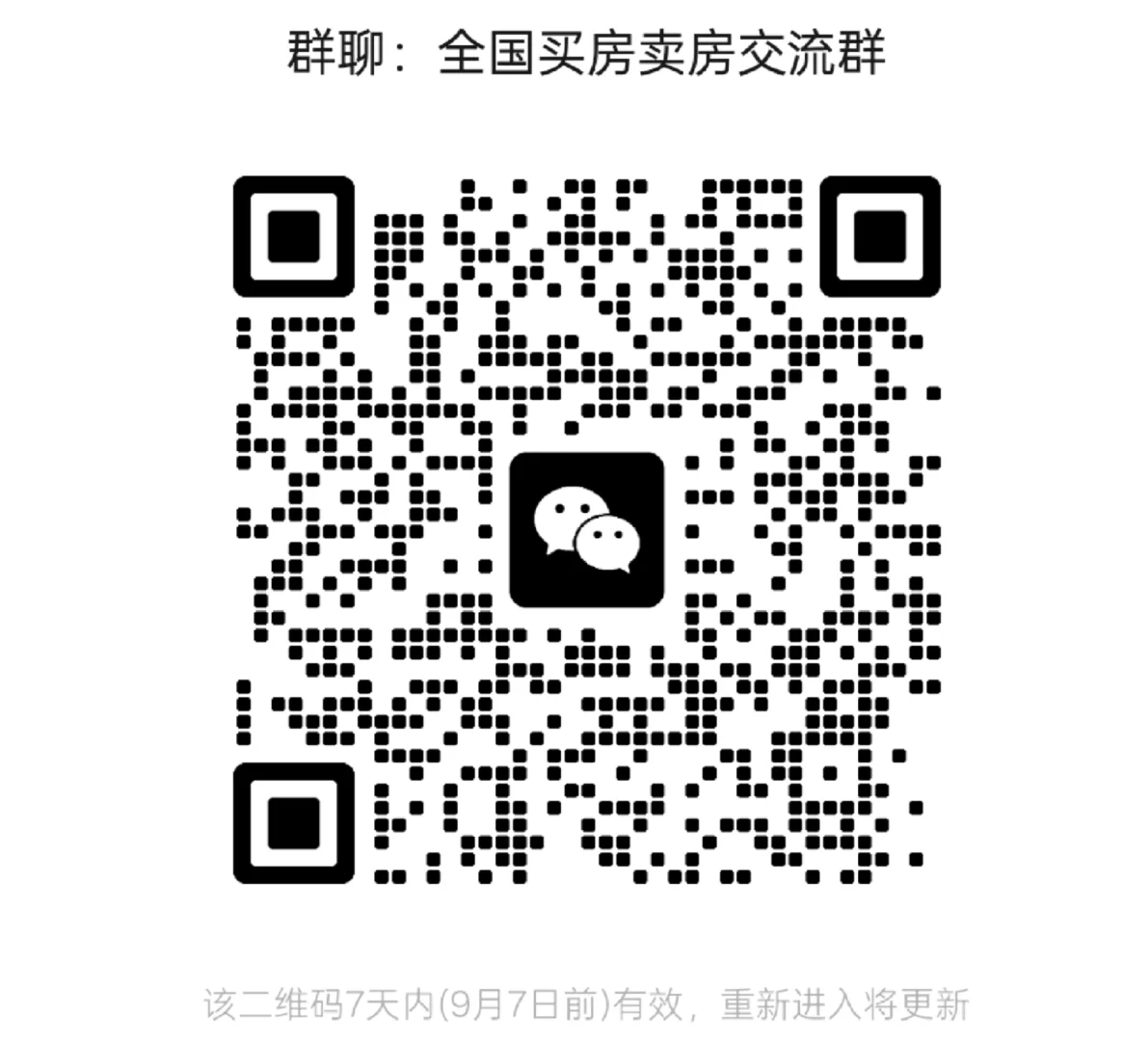 #全国房产资源群，可打广告