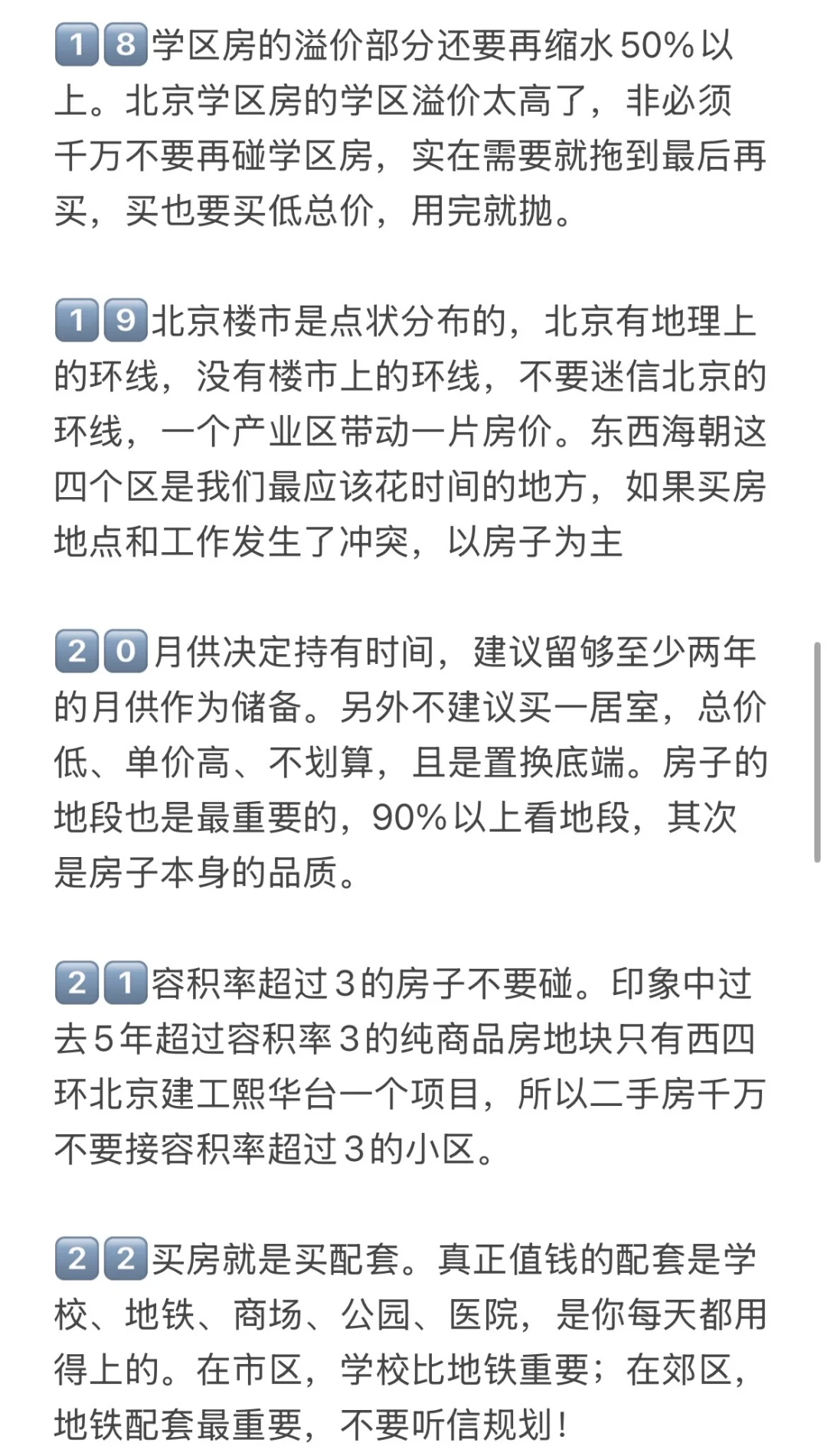 北京楼市，25-26年买房真诚思路💯