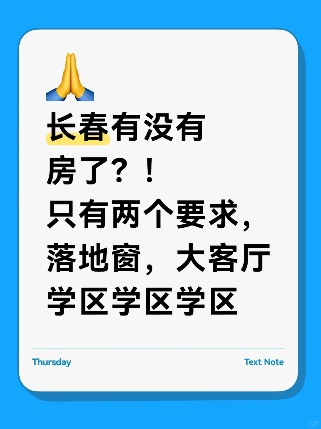 长春哪有合适的房子