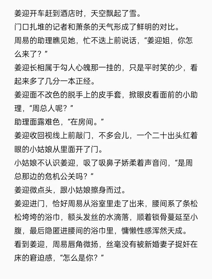 《尤物》姜迎&周易