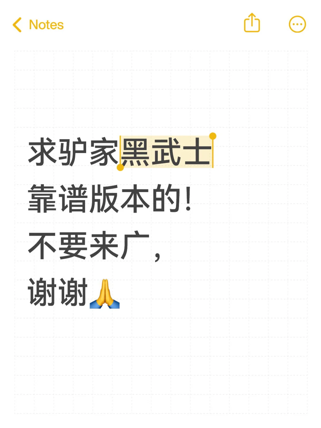 求驴家黑武士靠谱版本的！不要来广，谢谢🙏