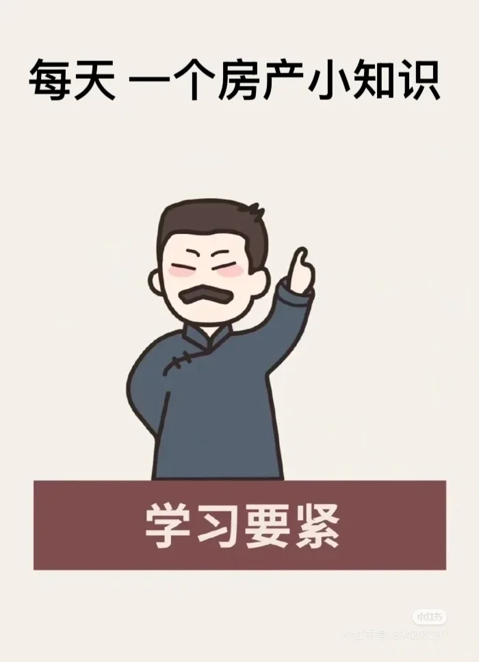 房地产干货
