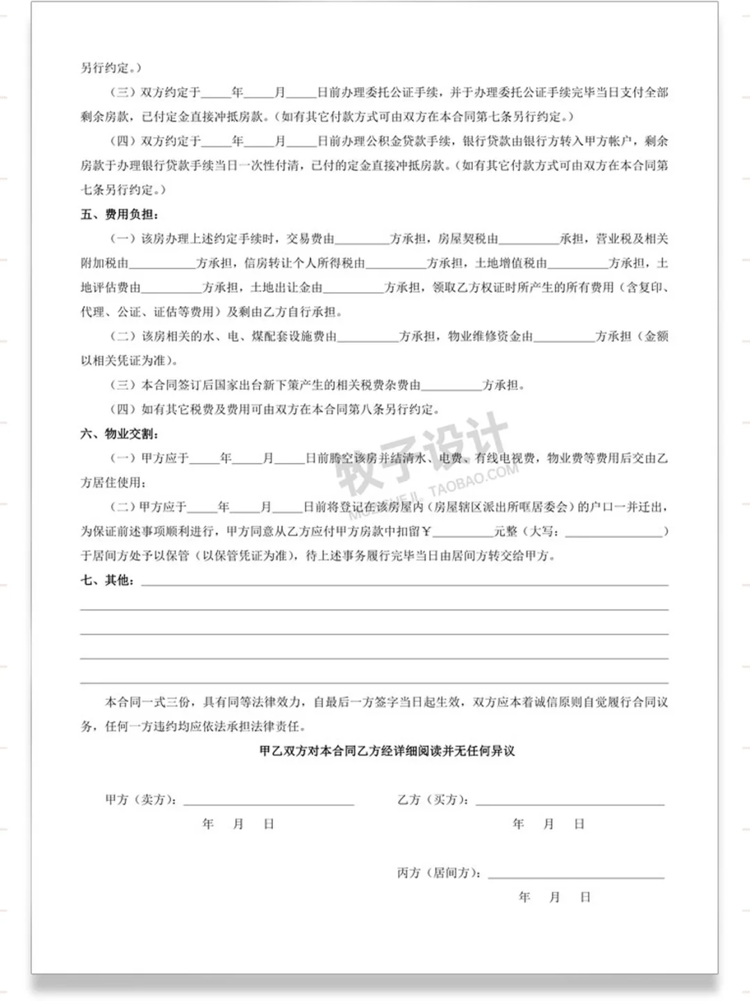 二手房买卖合同电子版新房购买协议书
