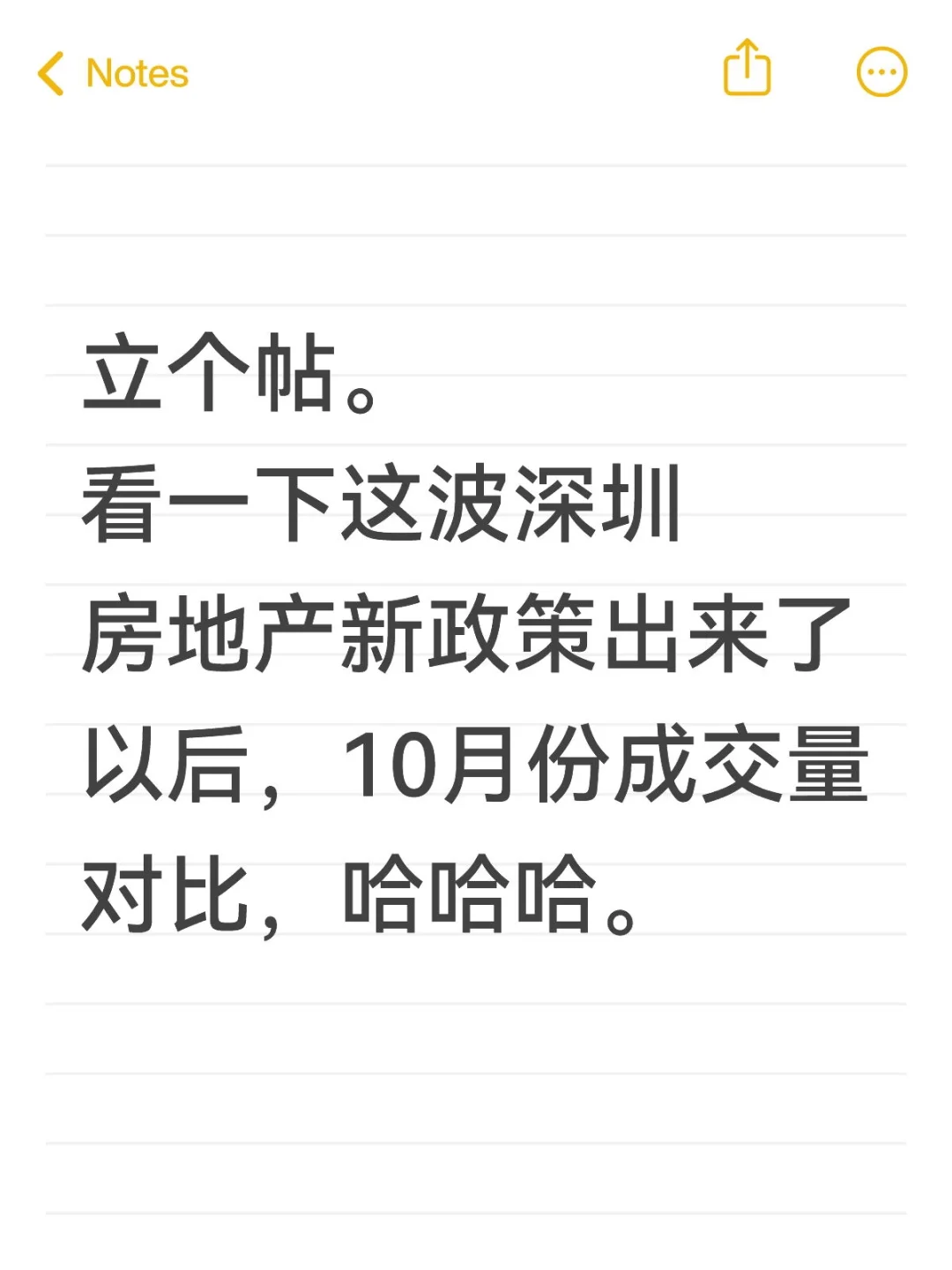深圳房地产新政成交影响