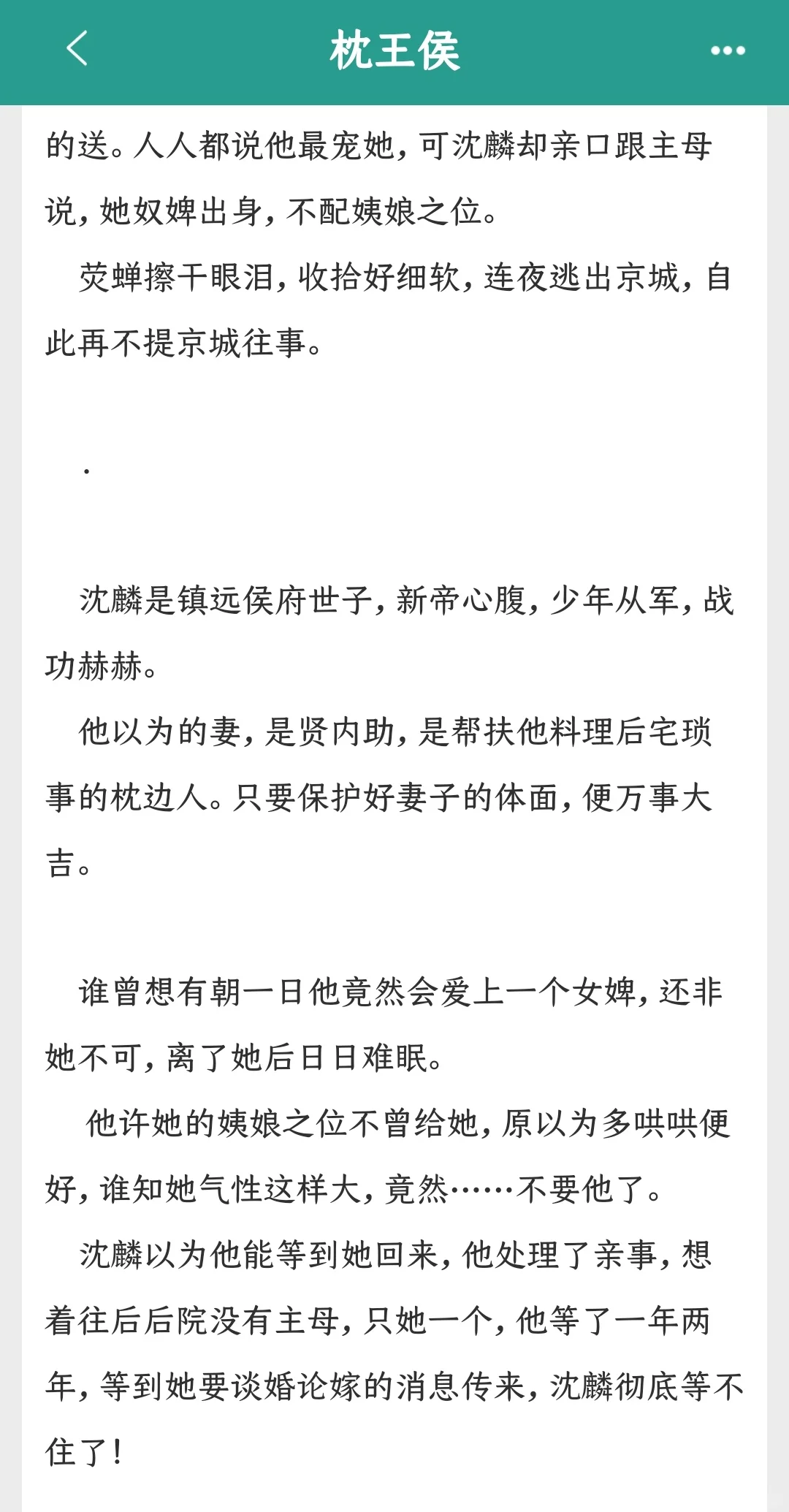 尤物解语花通房，把世子一家都哄成翘嘴❗️