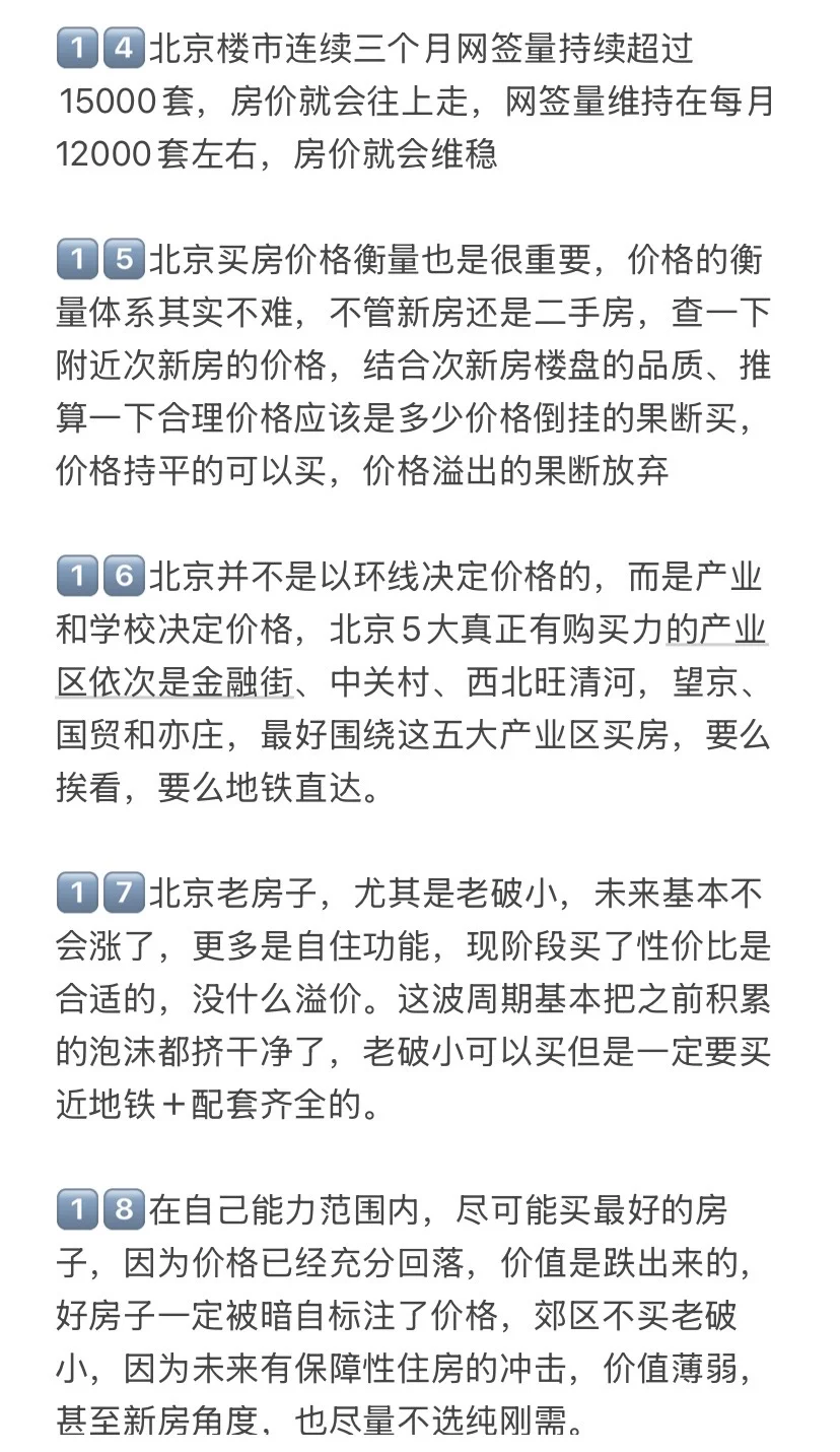 北京楼市，打算25-26年买房的存下吧（六）！