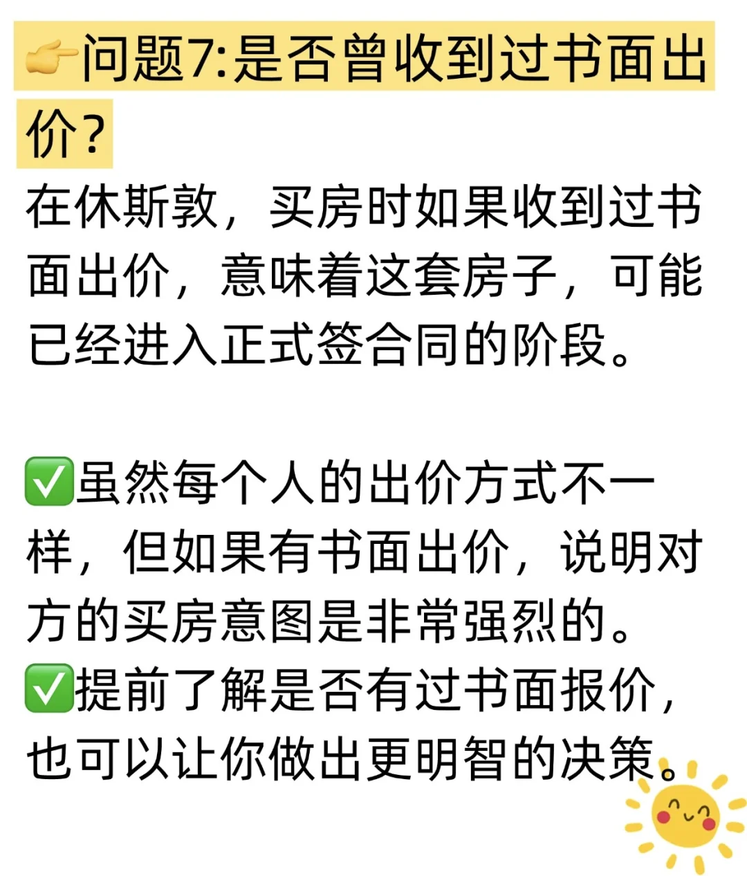 美国买房前，必问经纪的8大问题！TA不敢怠慢