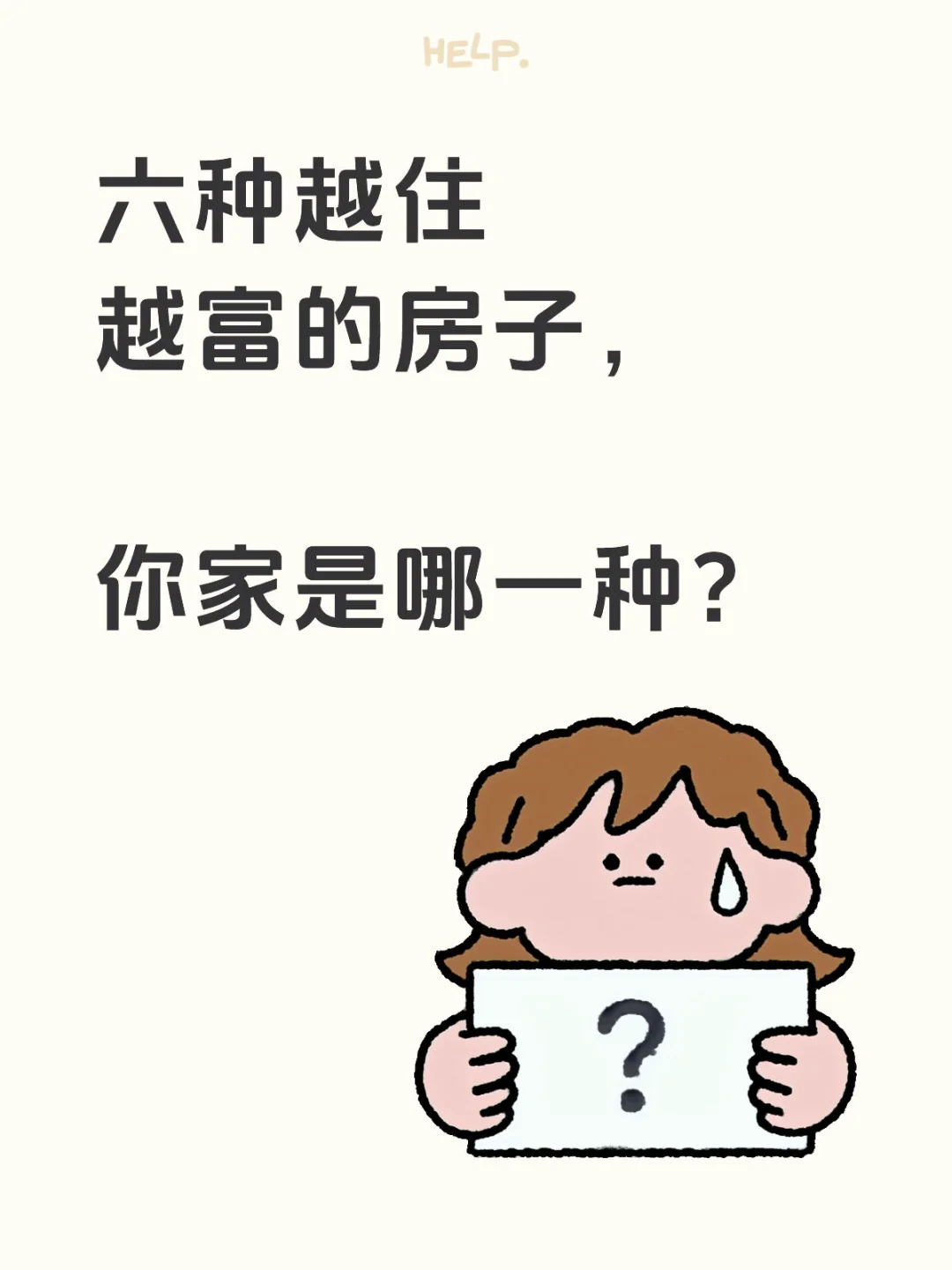 家居优化，户型分析，码住上图