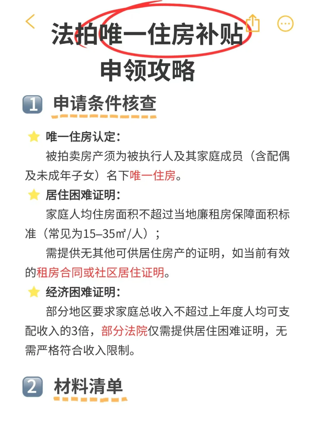 法拍房唯一住房补贴申请攻略