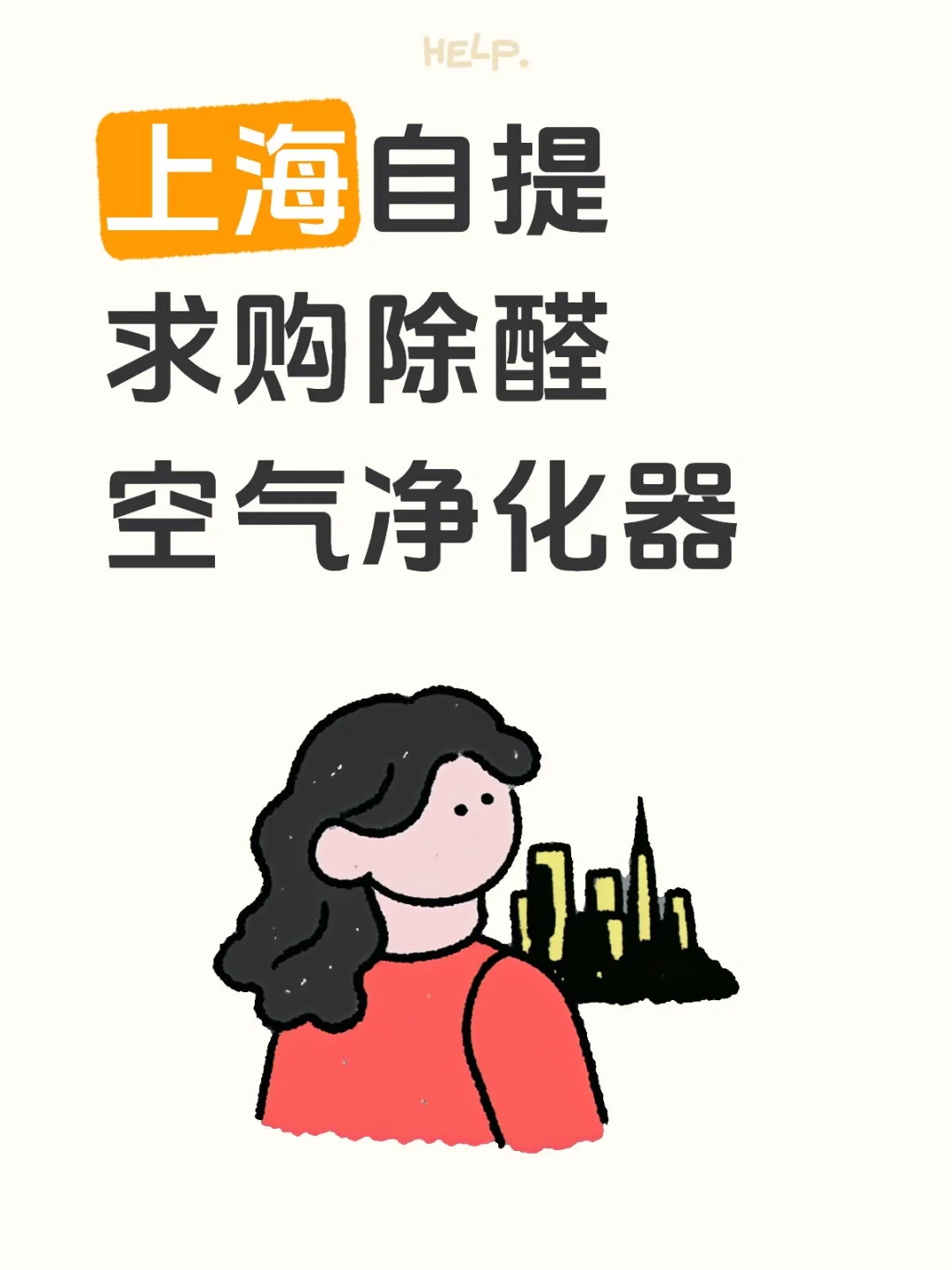 上海自提 求购除醛空气净化器