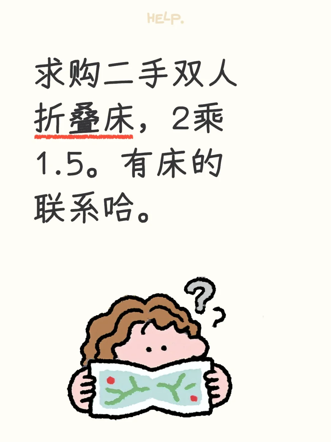 求购二手双人折叠床