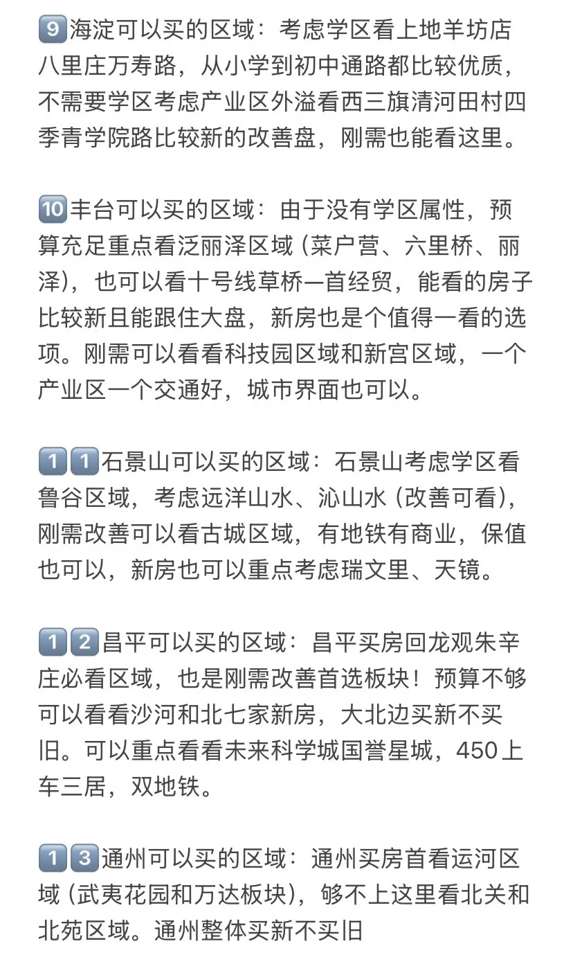 北京楼市，打算25-26年买房的存下吧（六）！