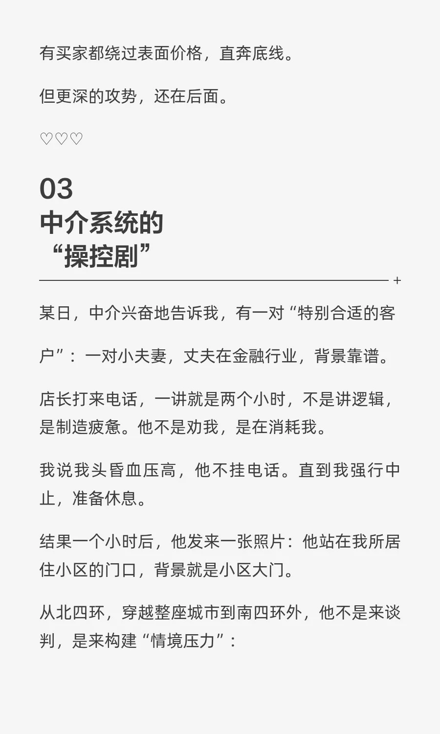 我卖房时，遇到了一组“演员”