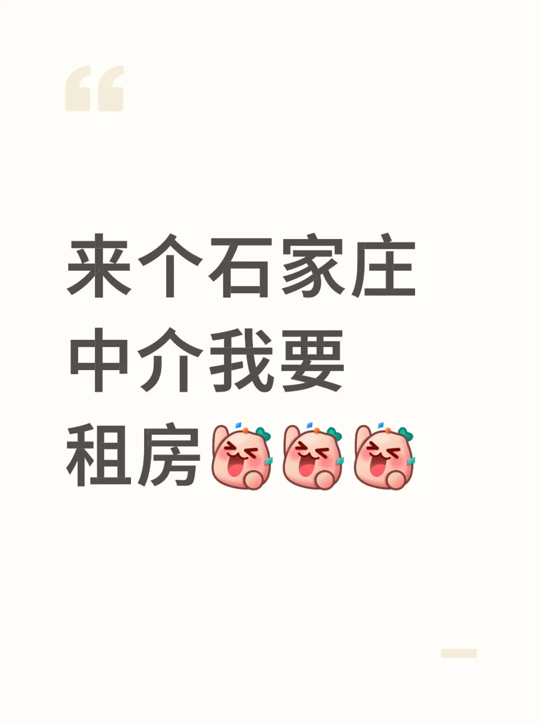 来个中介，还有十天我就要被赶出去了，急