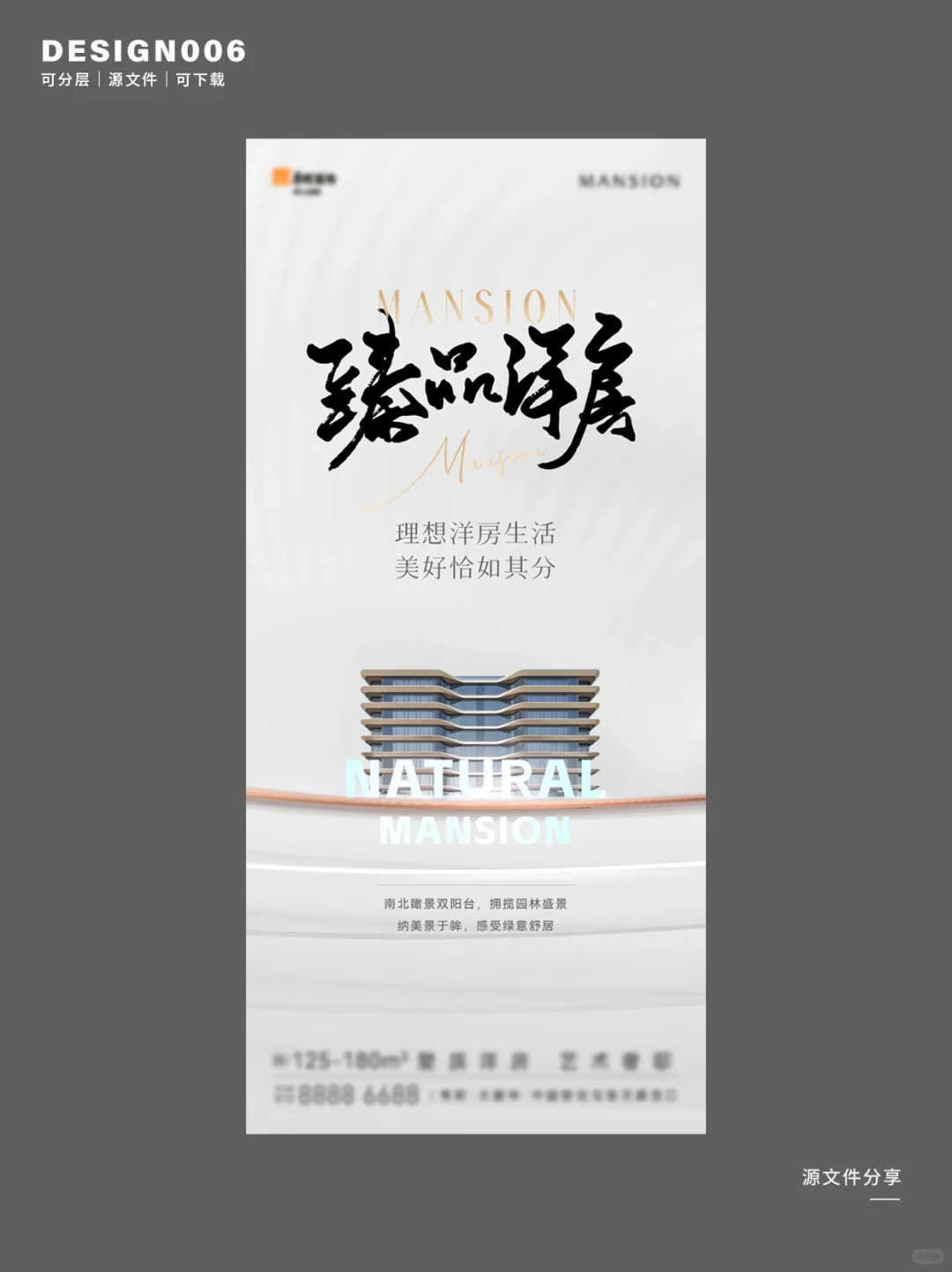 地产海报丨洋房系列海报。